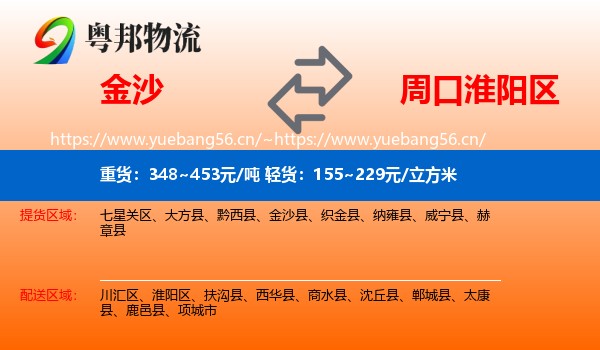 金沙到淮阳区物流