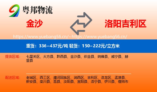 金沙到吉利区物流