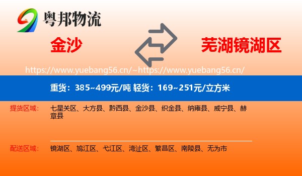 金沙到镜湖区物流