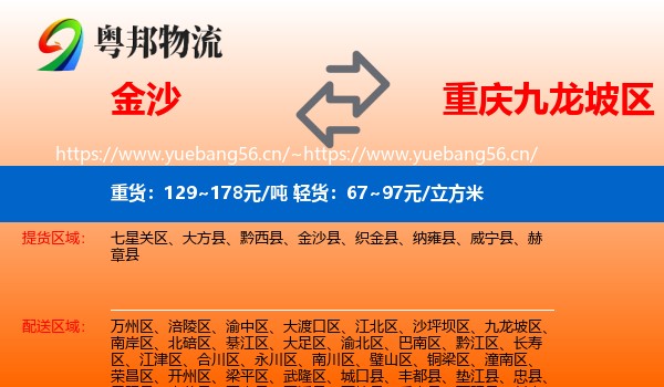 金沙到九龙坡区物流