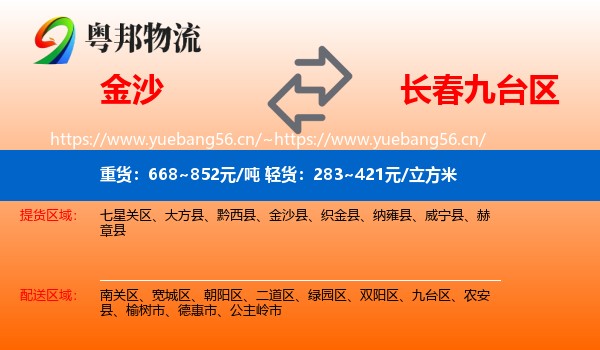金沙到九台区物流