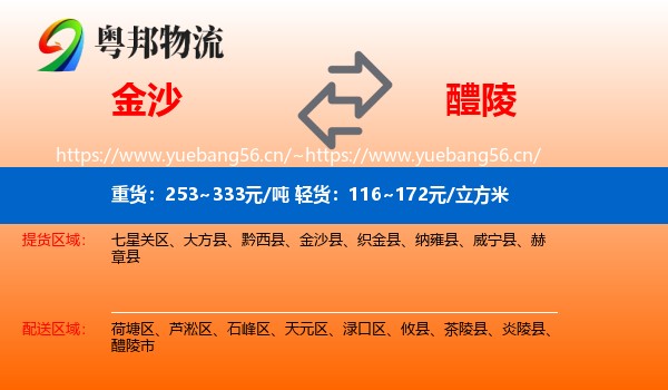 金沙到醴陵市物流