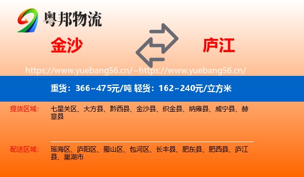 金沙到庐江县物流