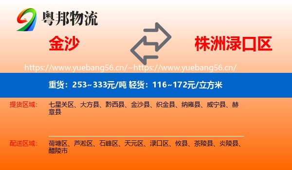 金沙到渌口区物流