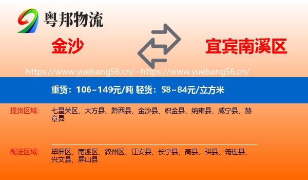 金沙到南溪区物流