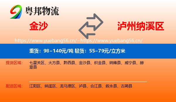 金沙到纳溪区物流