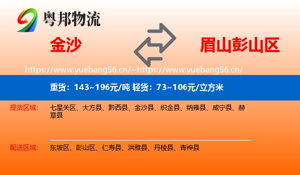 金沙到彭山区物流