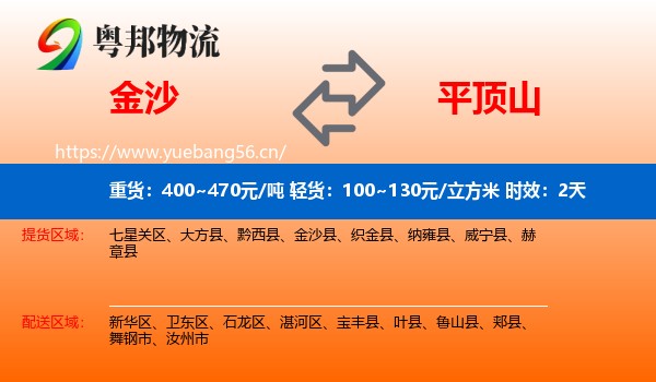 金沙到平顶山物流专线名片