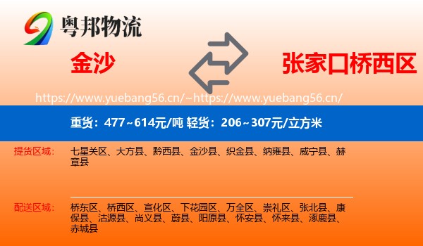 金沙到桥西区物流