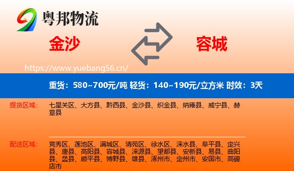 金沙到容城县物流专线名片