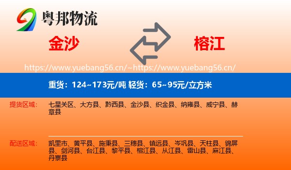 金沙到榕江县物流