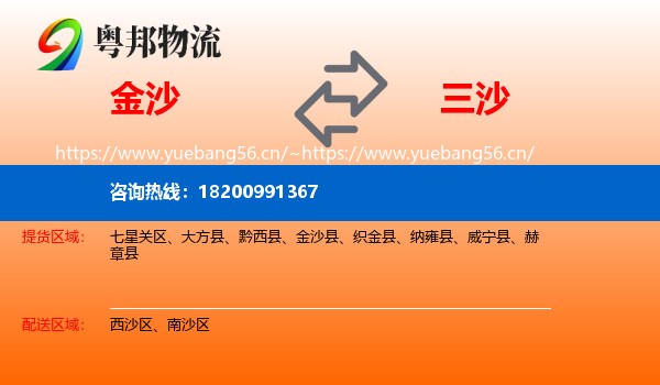 金沙到三沙物流
