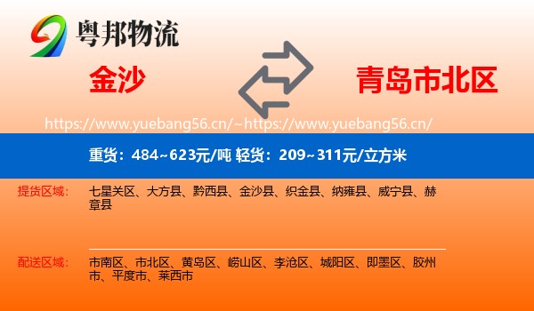 金沙到市北区物流