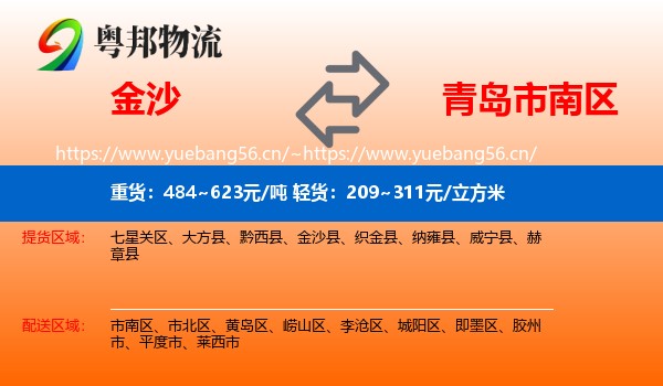 金沙到市南区物流