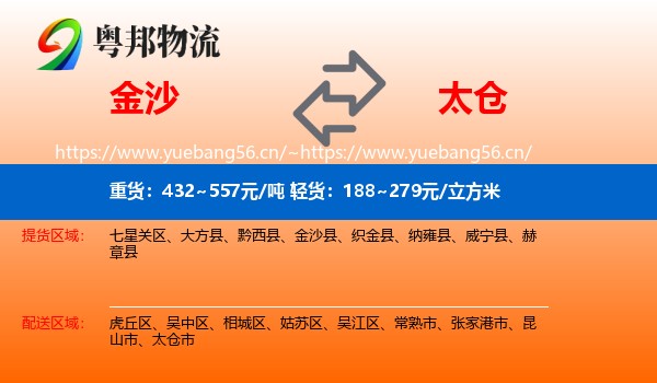 金沙到太仓市物流