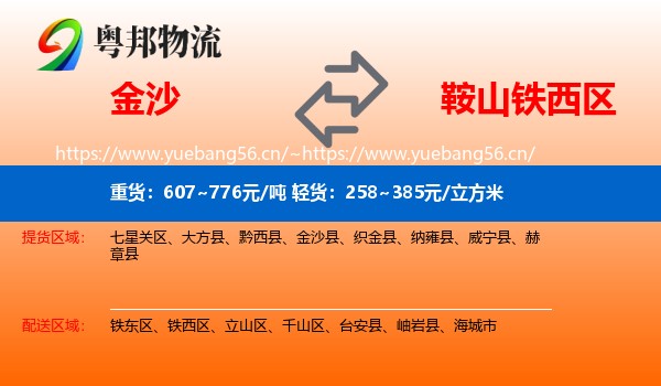 金沙到铁西区物流