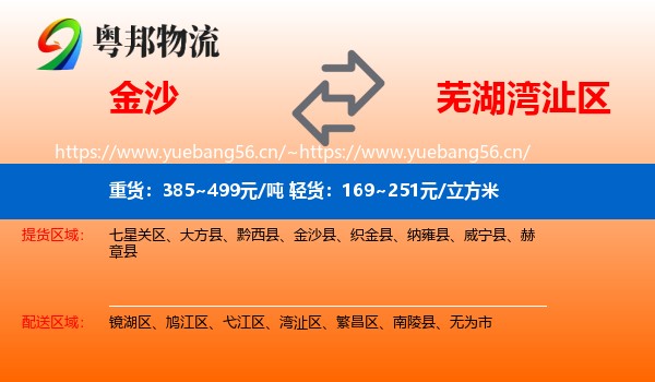 金沙到湾沚区物流