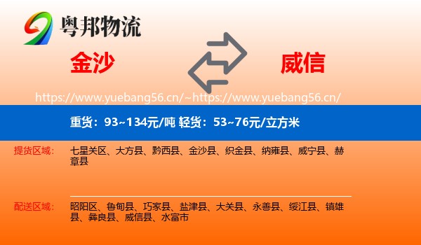 金沙到威信县物流