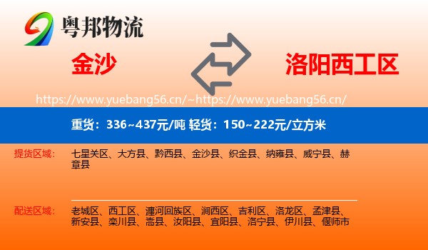 金沙到西工区物流