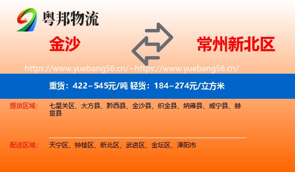 金沙到新北区物流