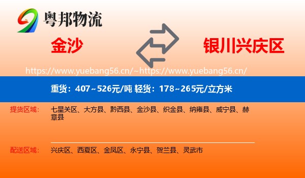 金沙到兴庆区物流