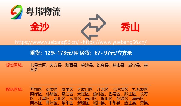 金沙到秀山县物流