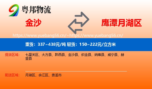 金沙到月湖区物流