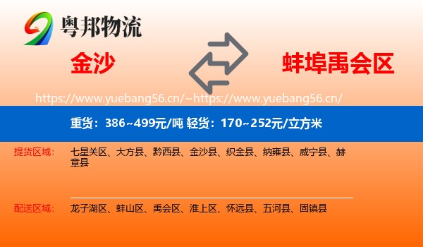 金沙到禹会区物流