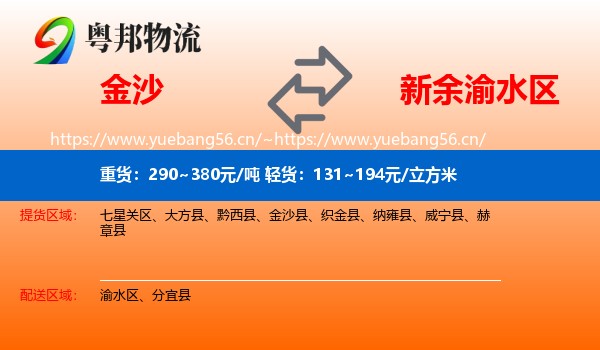 金沙到渝水区物流