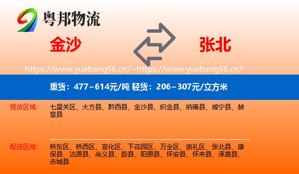 金沙到张北县物流
