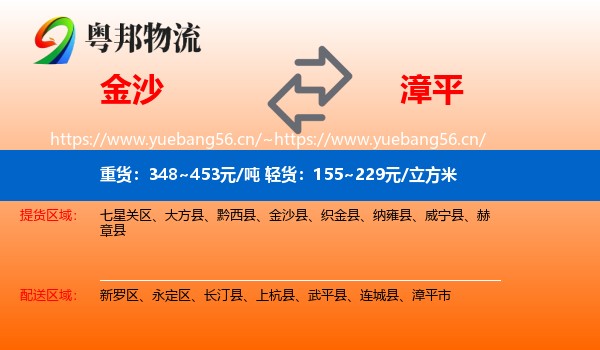 金沙到漳平市物流