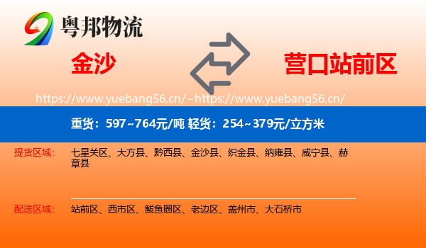 金沙到站前区物流