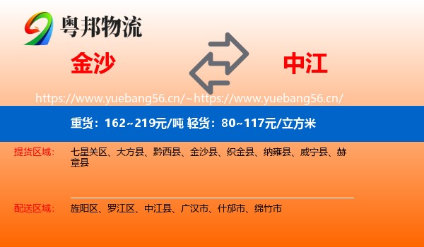 金沙到中江县物流