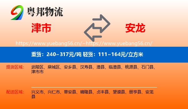 津市到安龙县物流