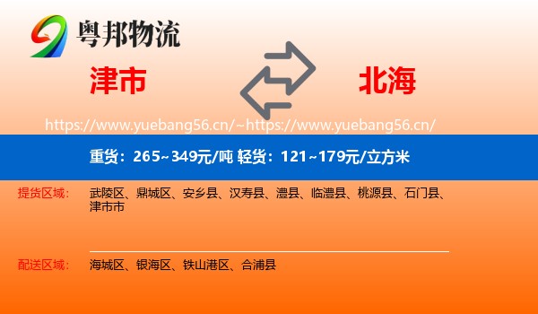 津市到北海物流