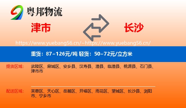 津市到长沙物流