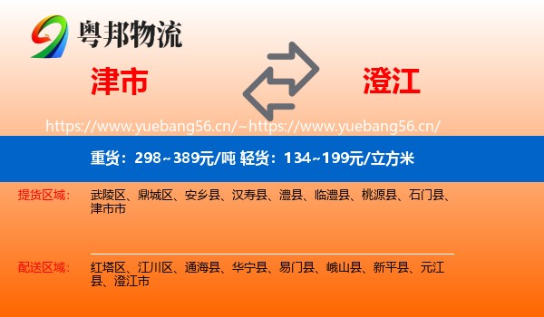 津市到澄江市物流