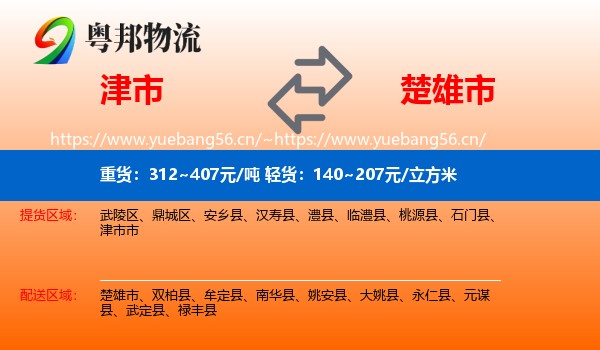 津市到楚雄市物流