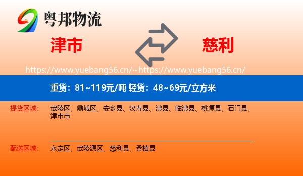 津市到慈利县物流