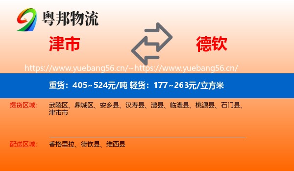 津市到德钦县物流