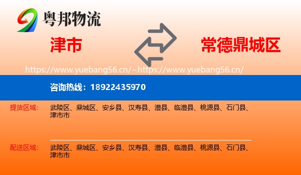 津市到鼎城区物流