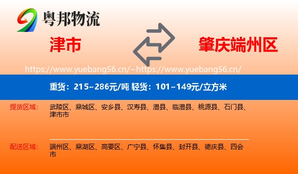 津市到端州区物流