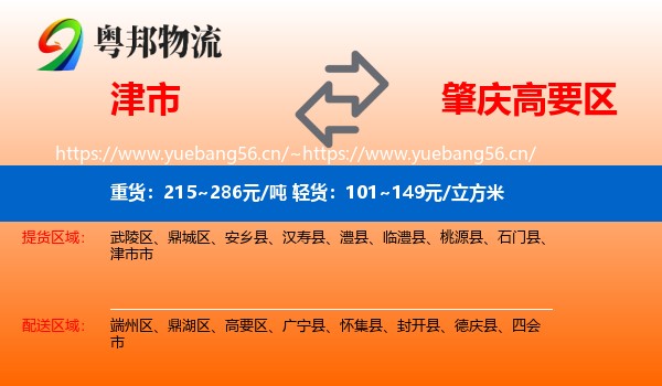 津市到高要区物流