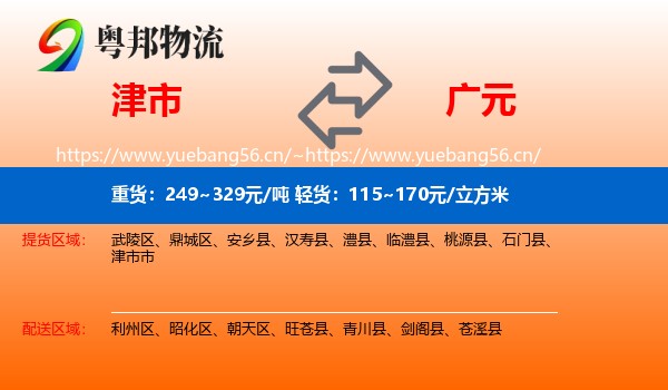 津市到广元物流