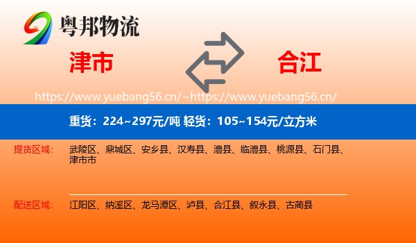 津市到合江县物流