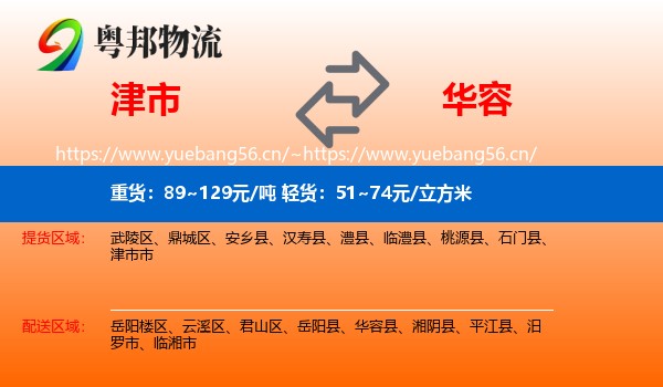 津市到华容县物流