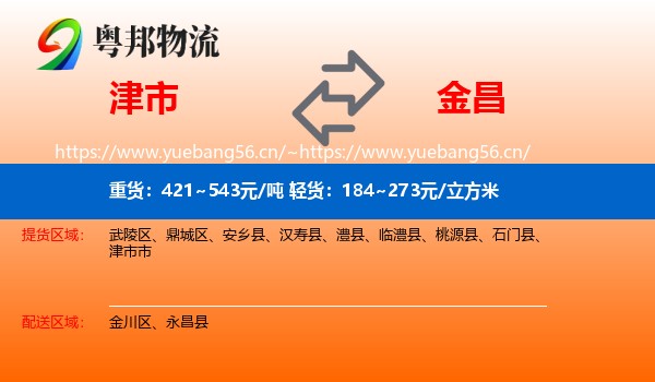 津市到金昌物流