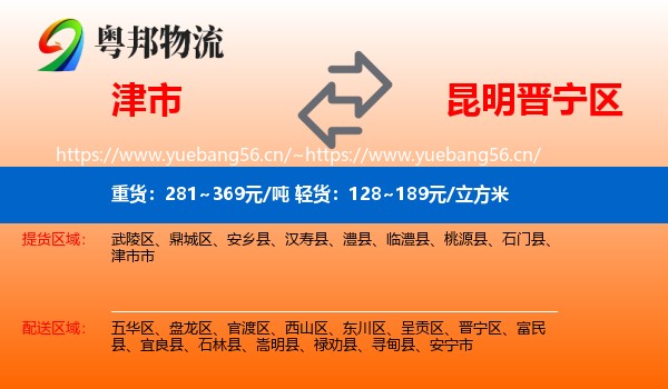 津市到晋宁区物流
