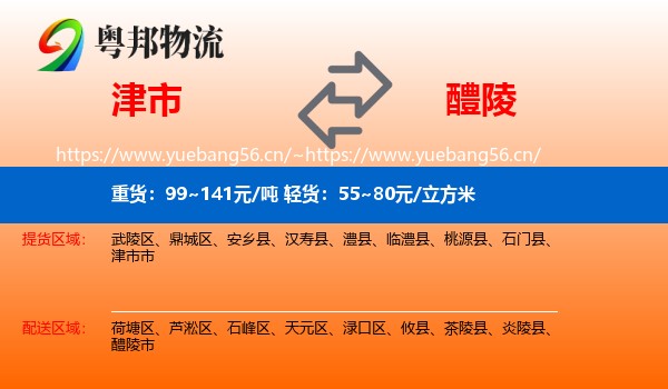 津市到醴陵市物流