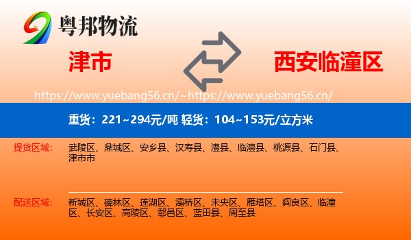 津市到临潼区物流